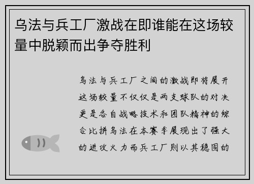 乌法与兵工厂激战在即谁能在这场较量中脱颖而出争夺胜利
