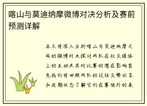 喀山与莫迪纳摩微博对决分析及赛前预测详解