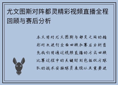 尤文图斯对阵都灵精彩视频直播全程回顾与赛后分析