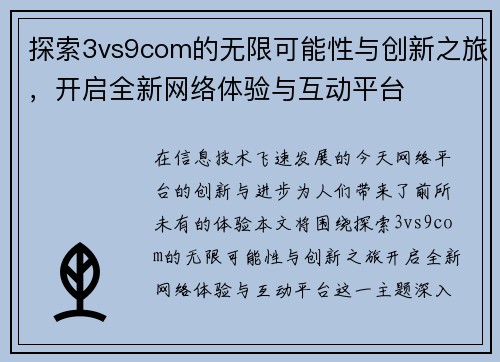 探索3vs9com的无限可能性与创新之旅，开启全新网络体验与互动平台
