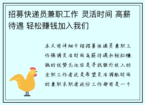 招募快递员兼职工作 灵活时间 高薪待遇 轻松赚钱加入我们