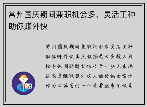 常州国庆期间兼职机会多，灵活工种助你赚外快