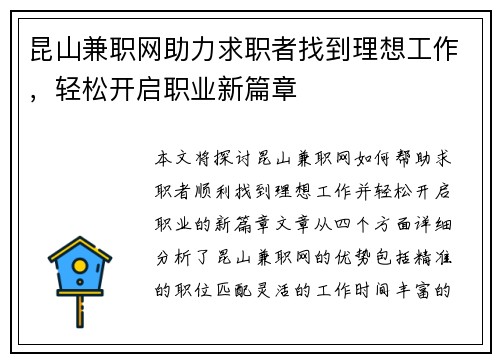 昆山兼职网助力求职者找到理想工作，轻松开启职业新篇章