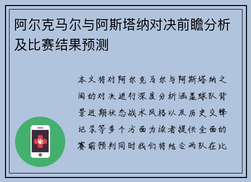 阿尔克马尔与阿斯塔纳对决前瞻分析及比赛结果预测