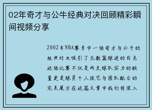 02年奇才与公牛经典对决回顾精彩瞬间视频分享