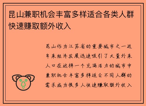 昆山兼职机会丰富多样适合各类人群快速赚取额外收入