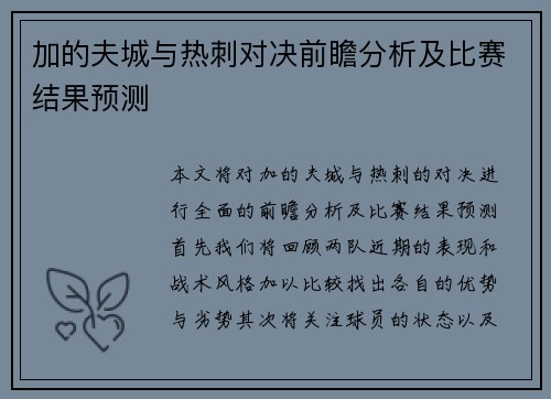 加的夫城与热刺对决前瞻分析及比赛结果预测