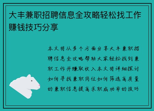 大丰兼职招聘信息全攻略轻松找工作赚钱技巧分享
