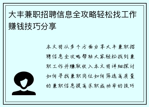 大丰兼职招聘信息全攻略轻松找工作赚钱技巧分享