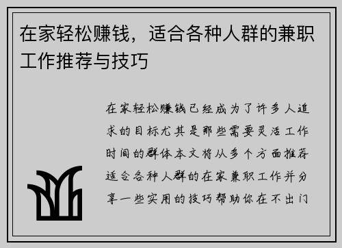 在家轻松赚钱，适合各种人群的兼职工作推荐与技巧