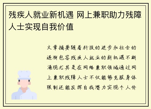 残疾人就业新机遇 网上兼职助力残障人士实现自我价值