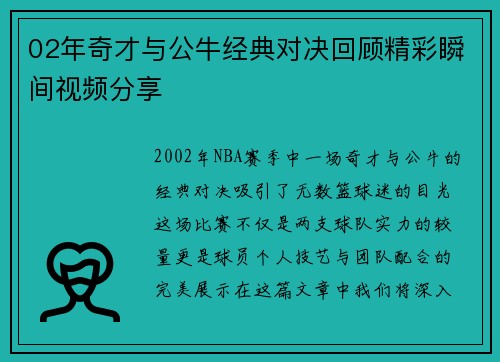02年奇才与公牛经典对决回顾精彩瞬间视频分享