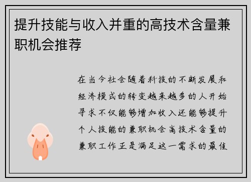 提升技能与收入并重的高技术含量兼职机会推荐