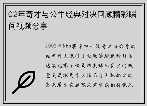 02年奇才与公牛经典对决回顾精彩瞬间视频分享