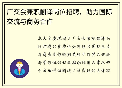广交会兼职翻译岗位招聘，助力国际交流与商务合作