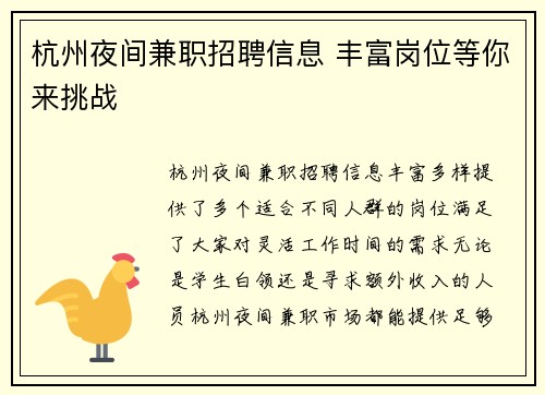 杭州夜间兼职招聘信息 丰富岗位等你来挑战