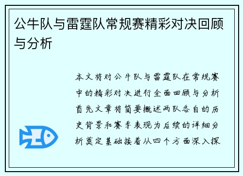 公牛队与雷霆队常规赛精彩对决回顾与分析