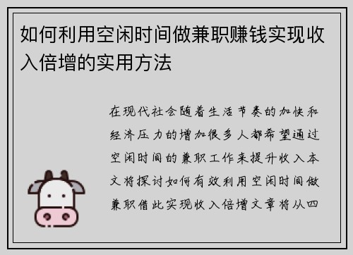 如何利用空闲时间做兼职赚钱实现收入倍增的实用方法
