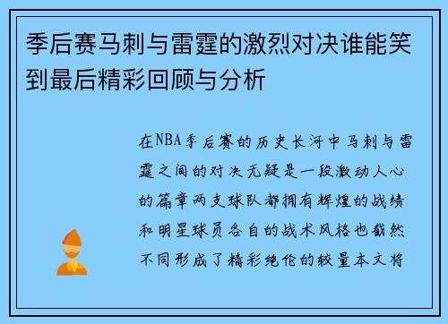 季后赛马刺与雷霆的激烈对决谁能笑到最后精彩回顾与分析
