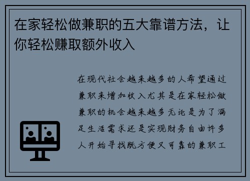 在家轻松做兼职的五大靠谱方法，让你轻松赚取额外收入