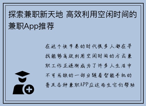 探索兼职新天地 高效利用空闲时间的兼职App推荐