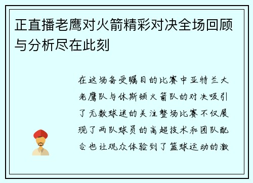 正直播老鹰对火箭精彩对决全场回顾与分析尽在此刻