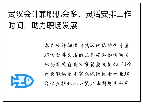武汉会计兼职机会多，灵活安排工作时间，助力职场发展