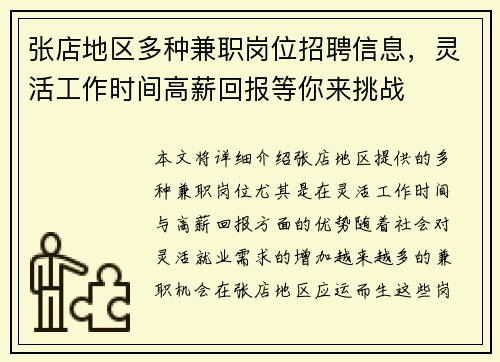 张店地区多种兼职岗位招聘信息，灵活工作时间高薪回报等你来挑战