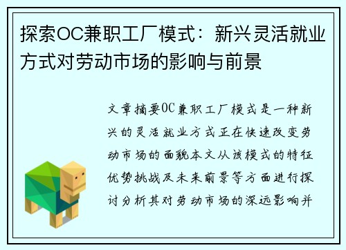 探索OC兼职工厂模式：新兴灵活就业方式对劳动市场的影响与前景