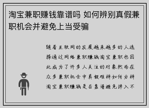 淘宝兼职赚钱靠谱吗 如何辨别真假兼职机会并避免上当受骗