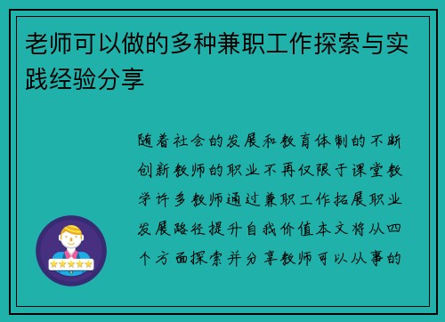 老师可以做的多种兼职工作探索与实践经验分享