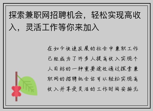 探索兼职网招聘机会，轻松实现高收入，灵活工作等你来加入