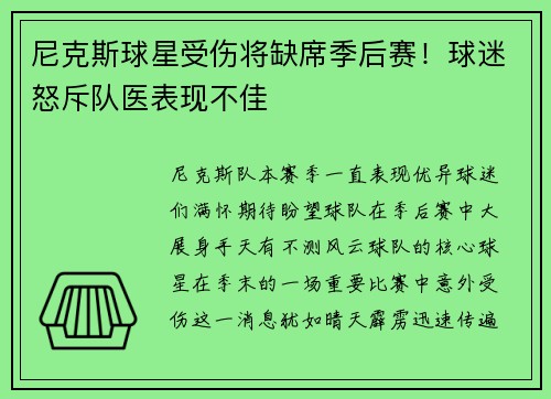 尼克斯球星受伤将缺席季后赛！球迷怒斥队医表现不佳