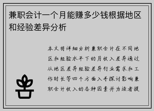 兼职会计一个月能赚多少钱根据地区和经验差异分析