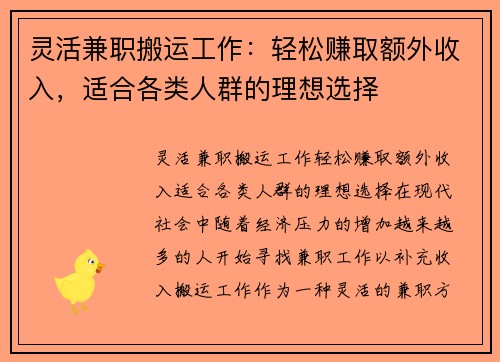灵活兼职搬运工作：轻松赚取额外收入，适合各类人群的理想选择