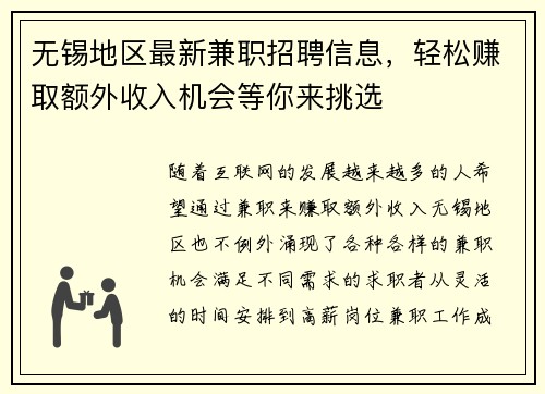 无锡地区最新兼职招聘信息，轻松赚取额外收入机会等你来挑选