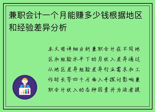 兼职会计一个月能赚多少钱根据地区和经验差异分析