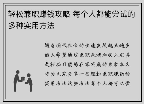 轻松兼职赚钱攻略 每个人都能尝试的多种实用方法