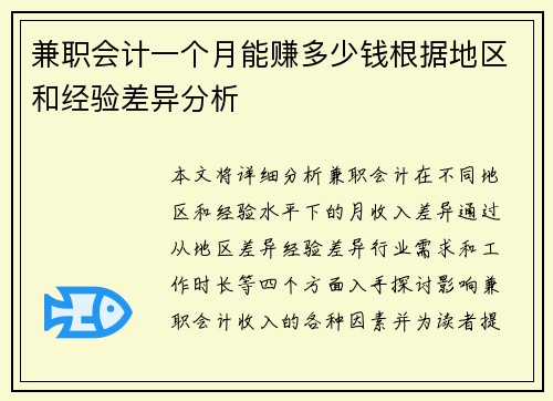 兼职会计一个月能赚多少钱根据地区和经验差异分析