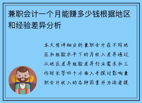 兼职会计一个月能赚多少钱根据地区和经验差异分析