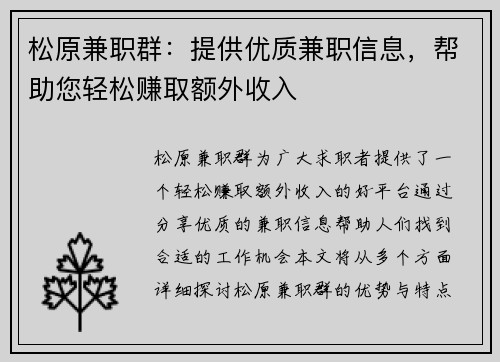 松原兼职群：提供优质兼职信息，帮助您轻松赚取额外收入