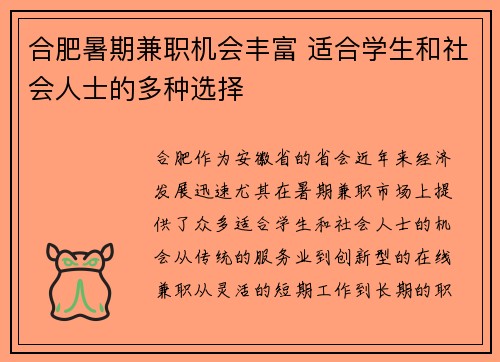 合肥暑期兼职机会丰富 适合学生和社会人士的多种选择