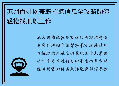 苏州百姓网兼职招聘信息全攻略助你轻松找兼职工作