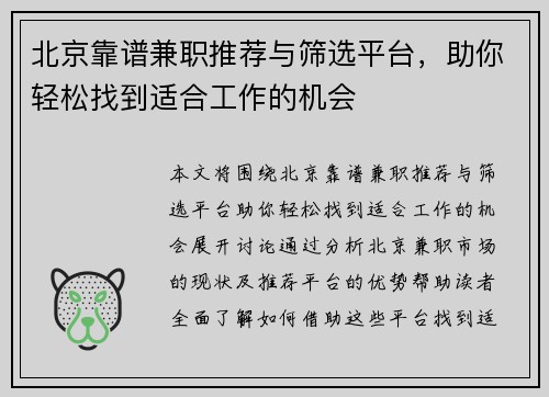 北京靠谱兼职推荐与筛选平台，助你轻松找到适合工作的机会