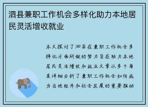 泗县兼职工作机会多样化助力本地居民灵活增收就业