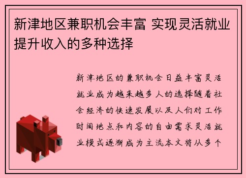新津地区兼职机会丰富 实现灵活就业提升收入的多种选择
