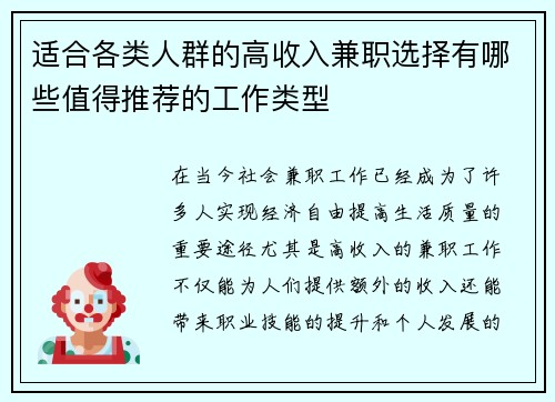 适合各类人群的高收入兼职选择有哪些值得推荐的工作类型