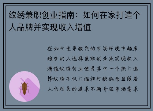 纹绣兼职创业指南：如何在家打造个人品牌并实现收入增值