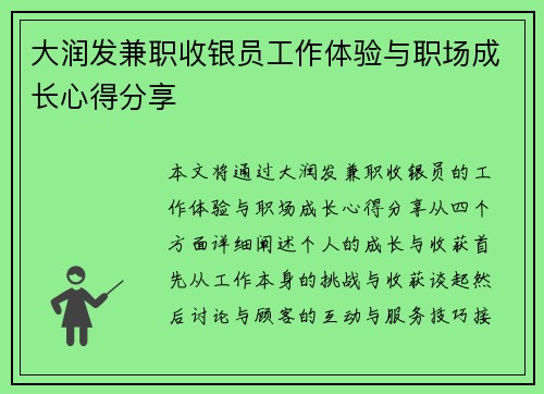 大润发兼职收银员工作体验与职场成长心得分享