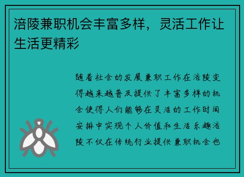 涪陵兼职机会丰富多样，灵活工作让生活更精彩